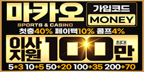 [ 마카오 ]메이저의 대명사!