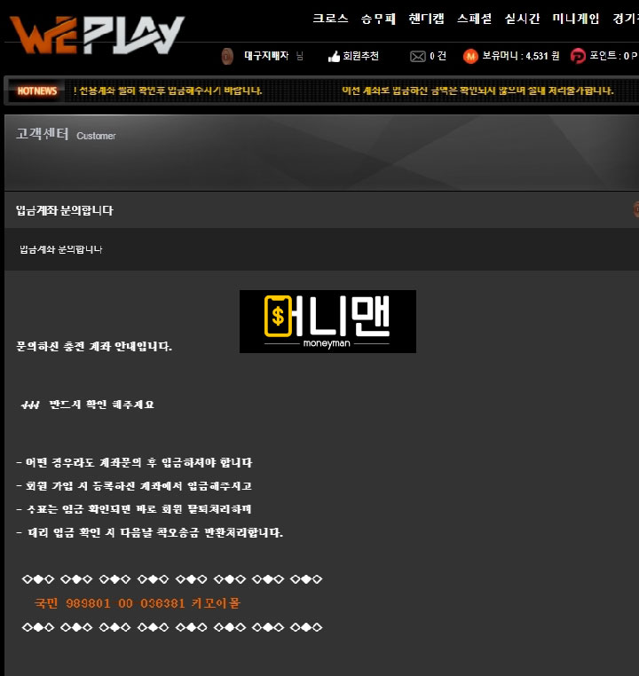 위플레이 whc21.com 먹튀사이트 확정