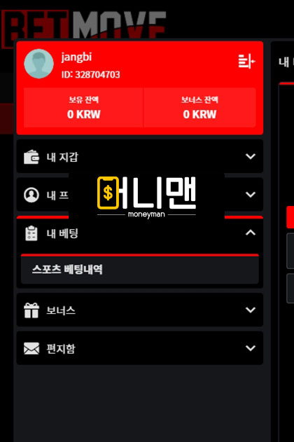 벳무브 playbetmove.com 먹튀사이트 토토사이트 먹튀검증