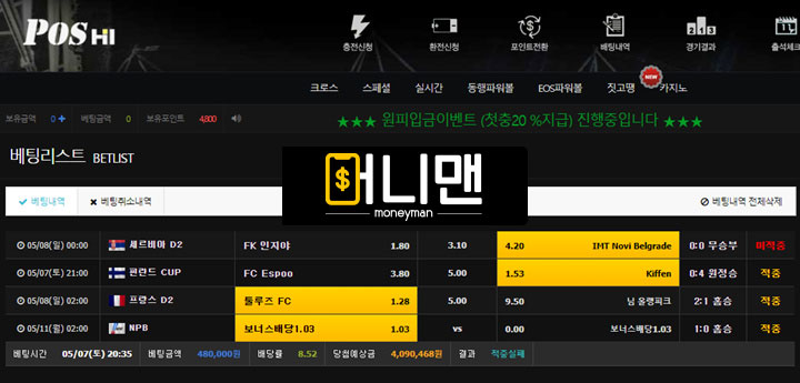 포스하이 먹튀! 당첨금 409만원 안주려고 적특 시키는 업체