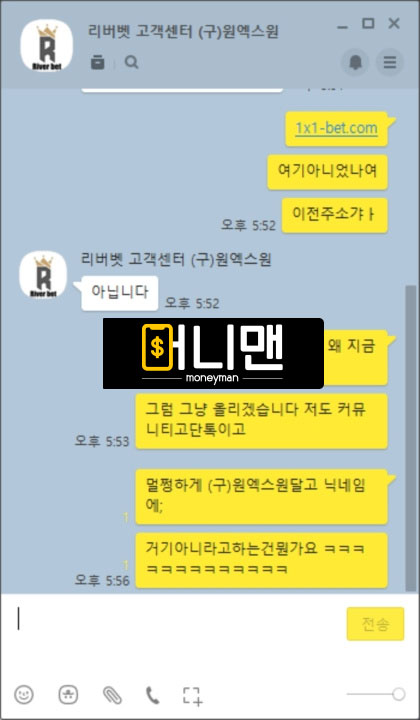 리버벳 먹튀! 천만원 넘게 먹튀를 하고도 뻔뻔하게 운영하는 악질 사이트