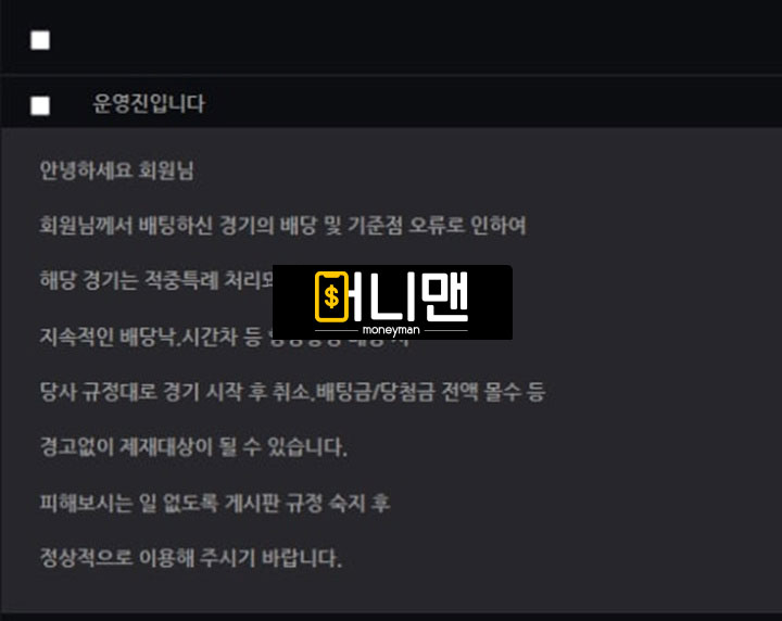 플레이24 먹튀사이트 확정, ply2424.com 경기 진행 중 중적 처리 199만원 먹튀