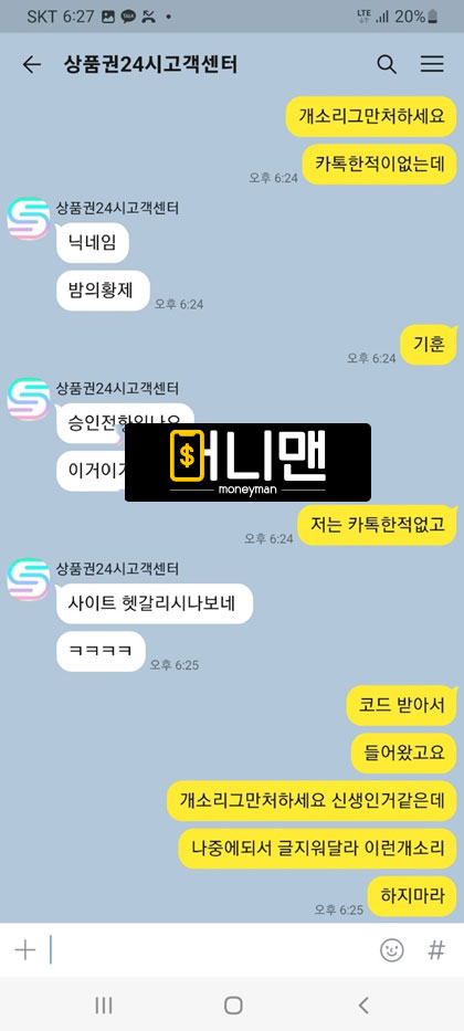 상품권 sp20.com 먹튀 확정! 82만원 전액 먹튀하고 회원 농락하는 먹튀사이트!