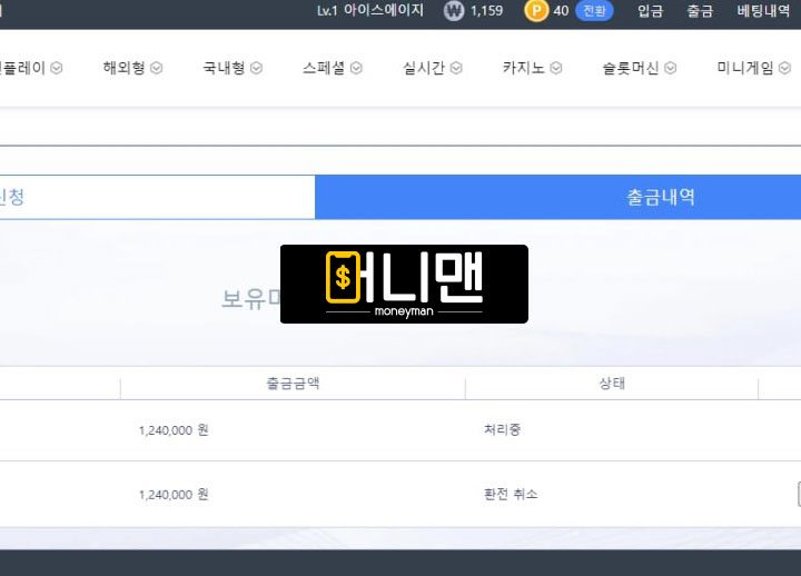 디젤 디젤안내.com 먹튀사이트 주의! 양방 배팅 검토한다며 124만원 전액 먹튀!