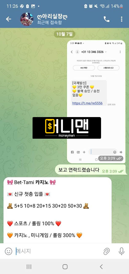 벳타미 벳타미888.com 먹튀사이트 거짓 이벤트로 신규 회원 만들어서 18만원 먹튀!