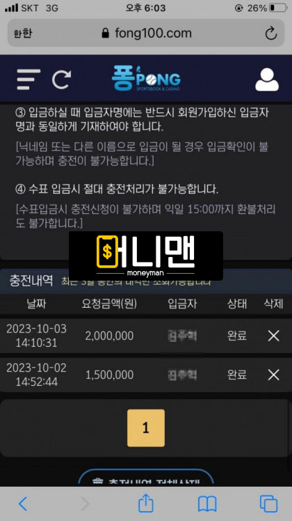 퐁 fong100.com 먹튀사이트 확정! 악성 양방 사무실이라며 532만원 전액 먹튀