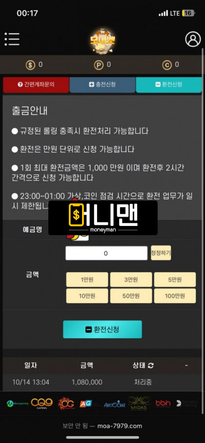 모아벳 moa7979.com 환전 지연 후 108만원 전부 먹튀 하는 먹튀사이트!