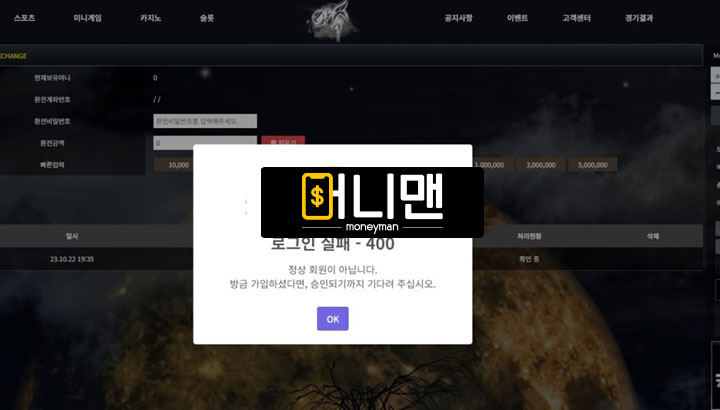 야수 ya11.com 40만원 먹튀 소액 환전도 못 해주고 벌벌 떠는 거지 먹튀사이트