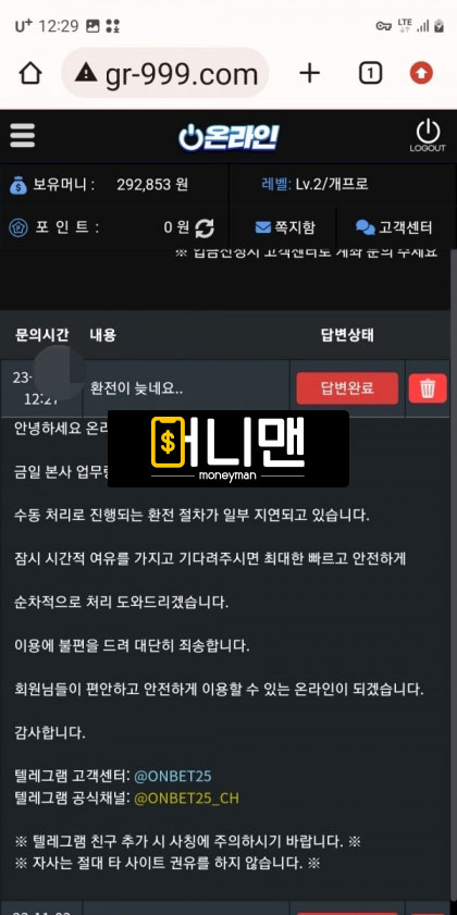 온라인벳 on2020.com 829만원 먹튀! 환전 지연 후 차단하는 먹튀사이트!