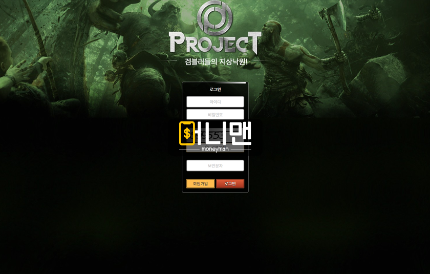 프로젝트벳 probet007.com 먹튀사이트 이용 금지 114만원 양심 없이 먹튀!