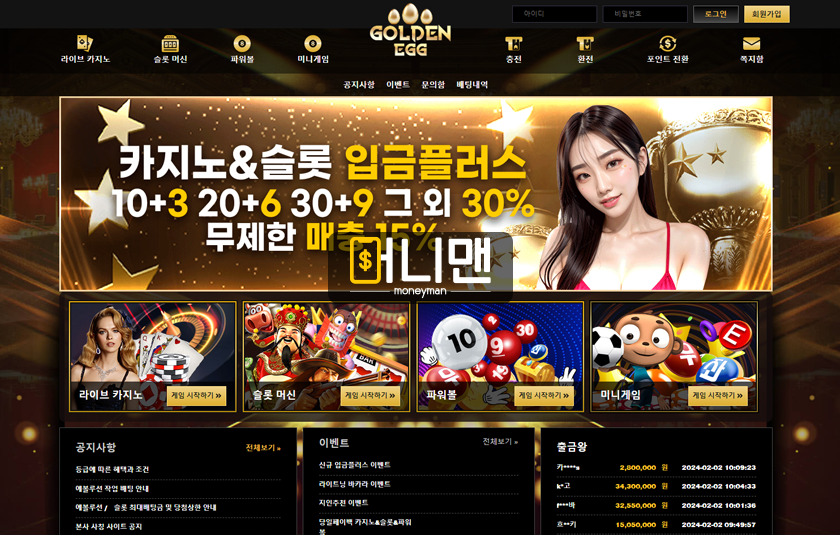 골든에그 egg3377.com 먹튀사이트 확정! 위치가 다르다며 51만원 전액 먹튀!