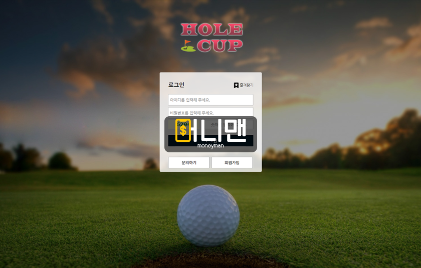 홀컵 hoc2ka.com 210만원 먹튀 믿고 사용했지만 한통속인 먹튀사이트 주의!