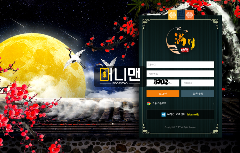 만월 mwws.com 310만원 먹튀 발생! 회원에게 벌칙을 부여하는 악성 먹튀사이트