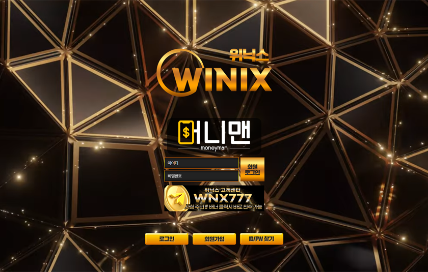 위닉스 winix001.com 271만원 먹튀! 회원 협박과 농락하는 먹튀사이트 주의!