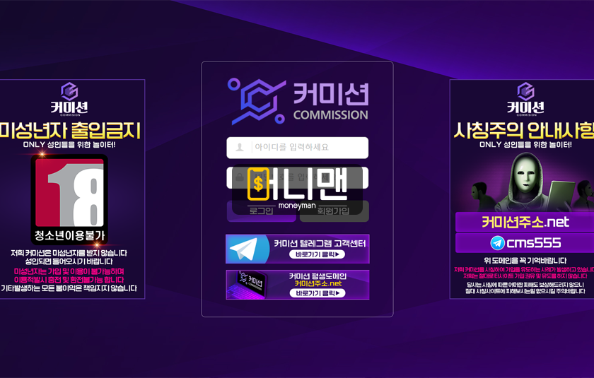 커미션 cms3.com 먹튀사이트 욕설과 함께 258만원 먹튀 하는 최악의 놀이터!
