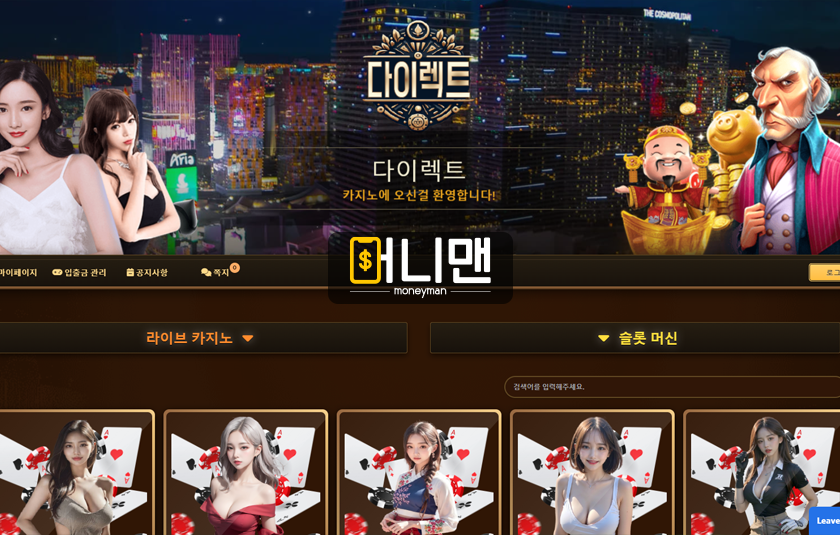 다이렉트 dir77.com 247만원 먹튀 엔딩! 홍보 믿으면 안 되는 먹튀사이트!