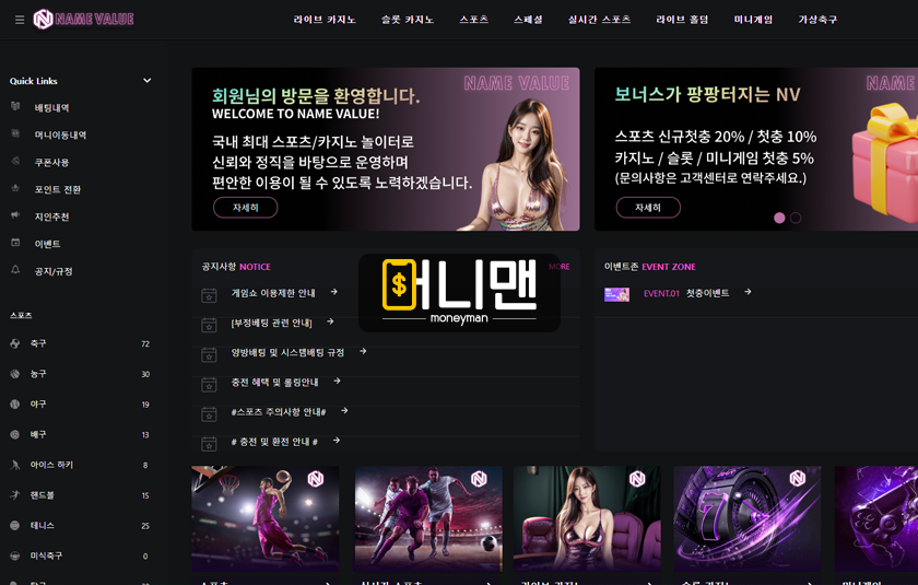 네임벨류 nv77.com 먹튀 주의! 온갖 핑계 만들어 259만원 피해주는 먹튀사이트