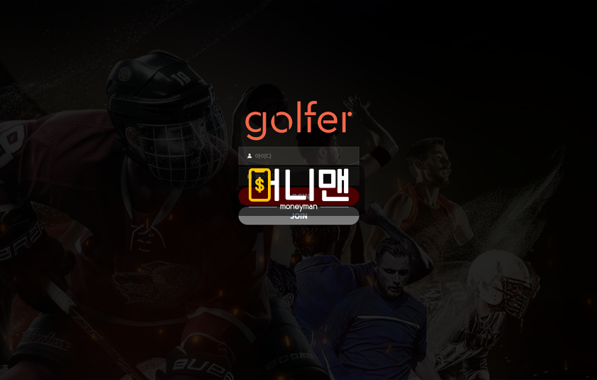 골퍼 das683.com 먹튀사이트 조심! 투자자가 도망갔다며 150만원 전액 먹튀!