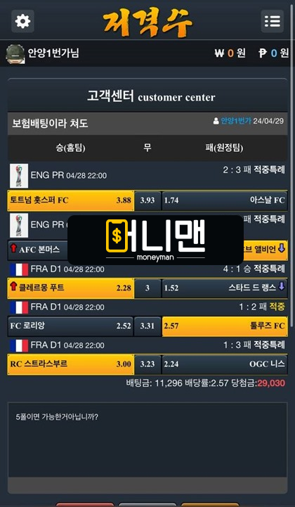 저격수 sna65.com 먹튀사이트 주의 조작까지 하면서 당첨금 300만원 전액 먹튀