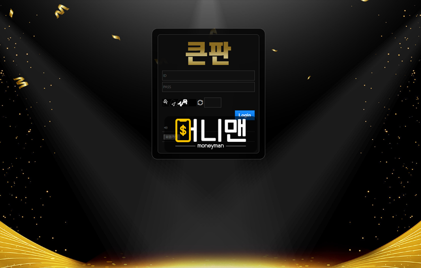큰판 kpan5.com 악질 먹튀사이트 조심! 원금만 돌려주고 당첨금 268만원 먹튀!