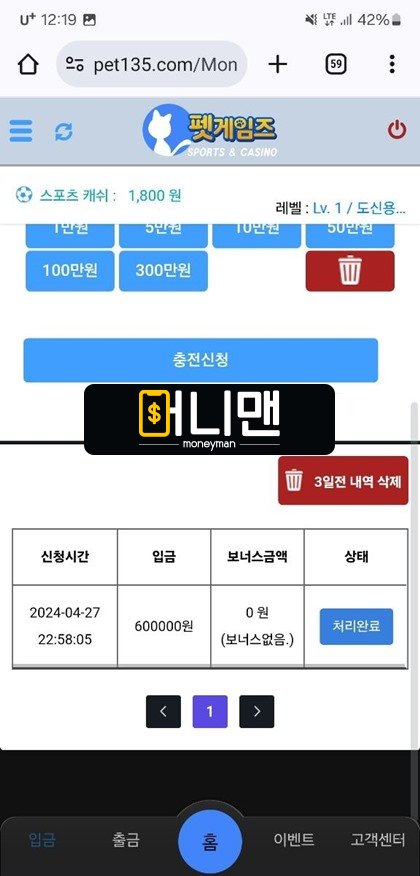펫게임즈 pet135.com 209만원 먹튀 발생 아이디 자르고 돈 안 주는 먹튀사이트