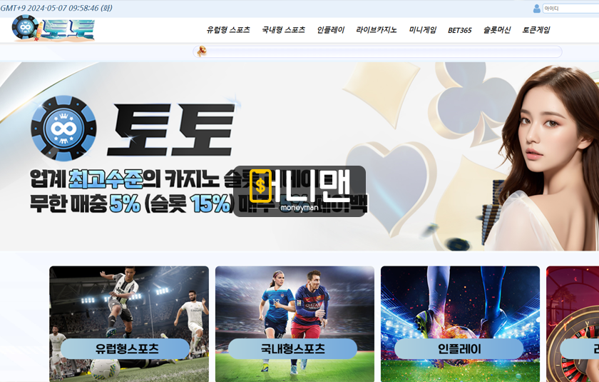 토토 tot35.com 100만원 먹튀! 무지성 양아치들이 운영하는 먹튀사이트 주의!