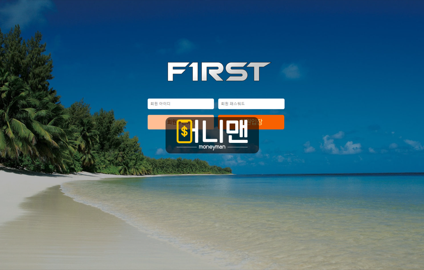 퍼스트 fst777.com 먹튀사이트 확정! 불쌍해서 이용해 줬더니 120만원 먹튀!