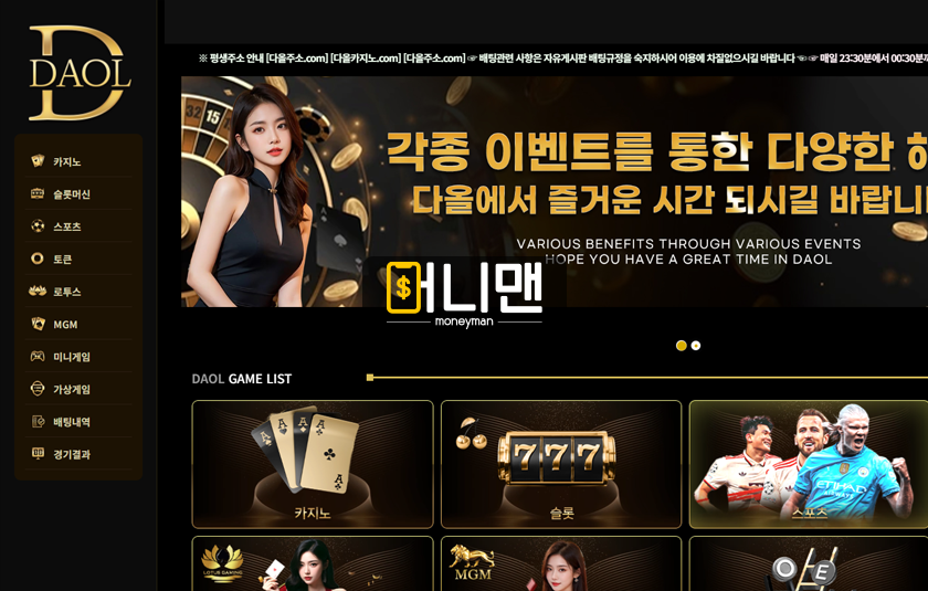 다올 다올주소.com 먹튀사이트 조심 슬롯에서 마법처럼 당첨된 8200만원 전액 먹튀!