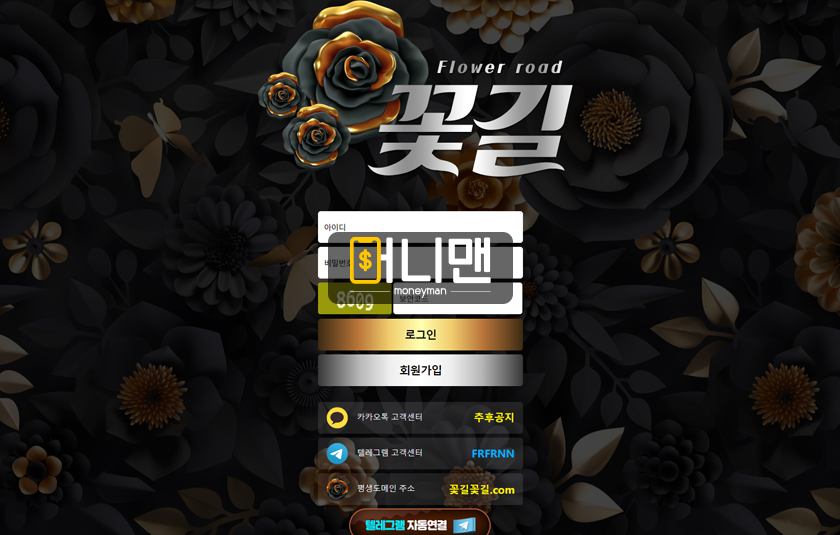 꽃길 frpw.com 100만원 먹튀! 관련된 계열사도 전부 유명한 먹튀사이트 주의!