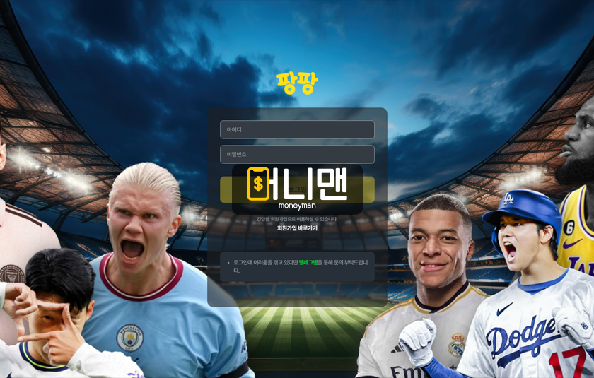 팡팡 pang111.com 먹튀사이트 확정 동시간대 배팅해서 적중한 258만원 먹튀!