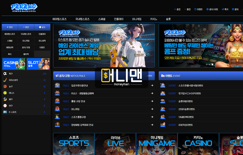 파랑 pr1001.com 242만원 전액 먹튀 장사 접으려고 준비 중인 먹튀사이트 주의