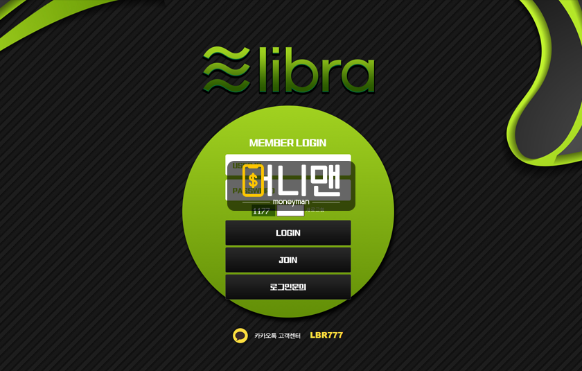 리브라 bbr1004.com 먹튀사이트 시재 떨어졌는지 거짓말하면서 6000만원 먹튀!