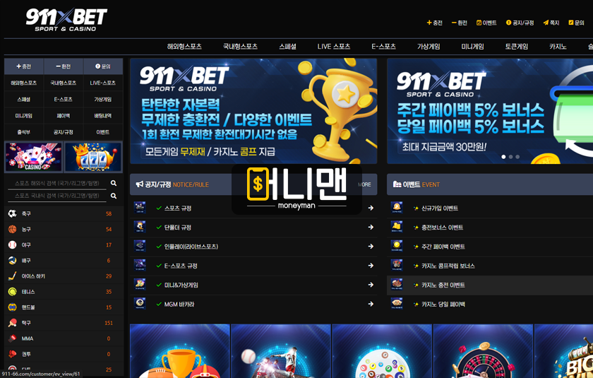 911벳 91166.com 4000만원 먹튀 악용으로 몰아 당첨금 회수하는 먹튀사이트