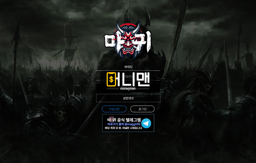 마귀 mag2025.com 먹튀사이트 확정! 느바 4폴더 적중해서 당첨된 197만원 먹튀