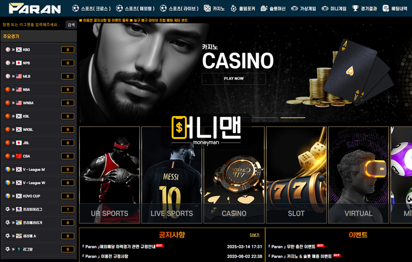 파란카지노 parantoto.com 529만원 먹튀 원금 주면 장땡인 줄 아는 먹튀사이트