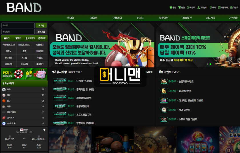 밴드 edgbest.com 49만원 먹튀! 먹잇감을 기다리는 개미지옥 같은 먹튀사이트