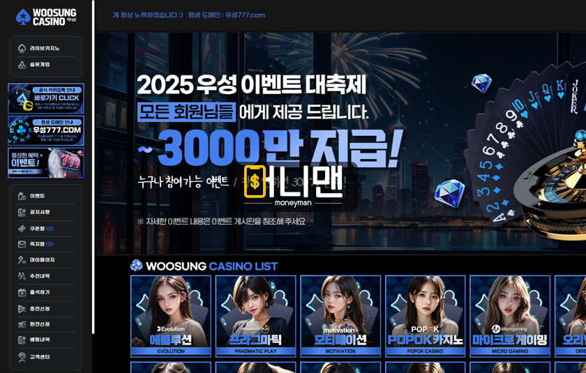 우성카지노 wsws58.com 183만원 먹튀 돈 따면 무조건 차단하는 악질 먹튀사이트