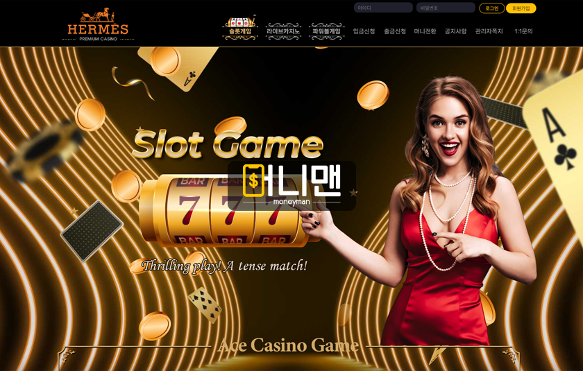 에르메스카지노 hm7777.com 3000만원 먹튀 발생 유튜버와 짜고 치는 먹튀사이트