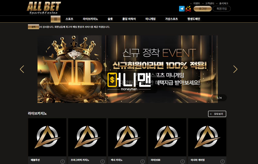 올벳 all888.com 1000만원 먹튀 발생 최소한의 양심도 없는 저질 먹튀사이트