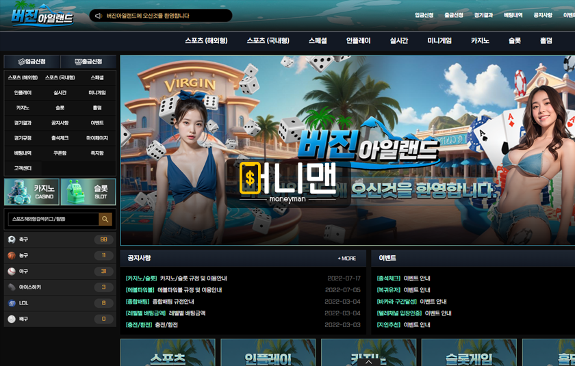 버진아일랜드 vg79.com 먹튀사이트 주의! 사람 호구 만들고 251만원 전액 먹튀