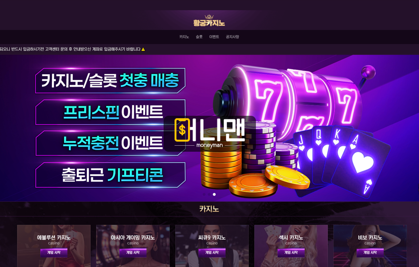 황궁카지노 hg404.com 6460만원 먹튀 금액 커지니까 뒤통수 때리는 먹튀사이트