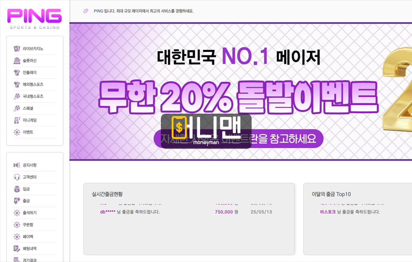 핑 ppp1.com 230만원 먹튀 발생 자기들도 쪽팔렸는지 침묵하고 있는 먹튀사이트
