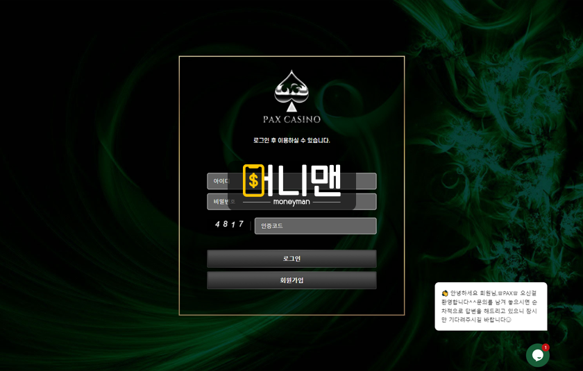 팍스카지노 pax002.com 먹튀사이트! 회원 당첨금 가지고 장난치다가 58만원 먹튀