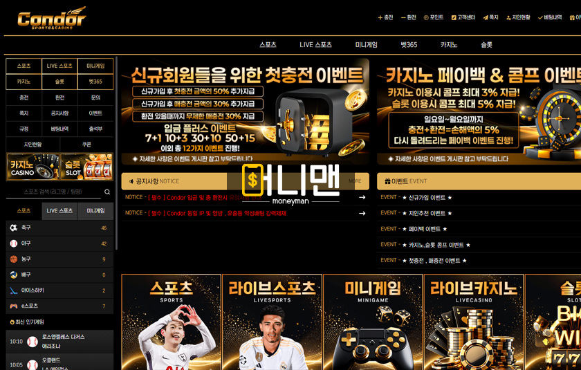 콘도르 cda21.com 1284만원 먹튀 돈 없어도 끝까지 장사하는 먹튀사이트 주의