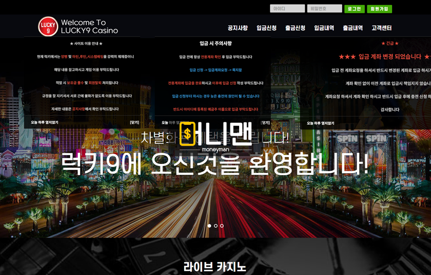 럭키9카지노 lkc11.com 먹튀사이트 조심 제재가 심하더니 결국 700만원 전액 먹튀