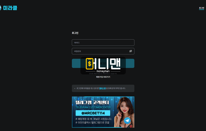 미라클 mrc11.com 266만원 먹튀 발생! 돈 주기 싫어서 소설 쓰는 먹튀사이트