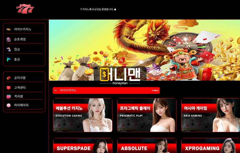 777카지노 cn7777.com 먹튀사이트 출금 비밀번호 변경하고 91만원 먹튀 주의