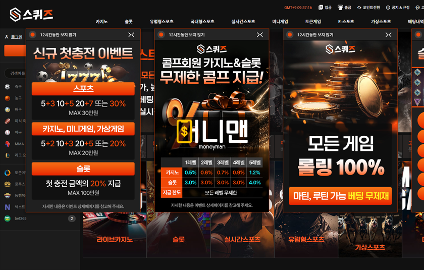 스퀴즈 sqz33.com 500만원 먹튀 확정! 이제 영상 조작까지 시작한 먹튀사이트