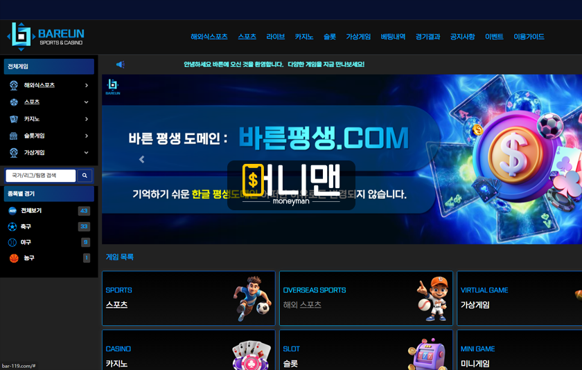 바른 bar119.com 먹튀사이트 오픈할 때 맞춰놓은 돈이 떨어졌는지 62만원 먹튀