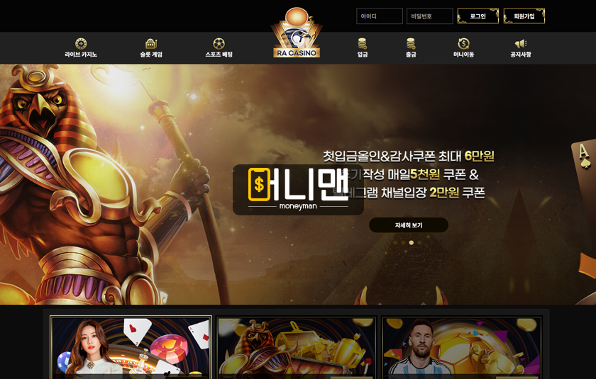 라카지노 okd982.com 1만원 먹튀 입플 쿠폰 이벤트로 유혹하는 먹튀사이트 주의!